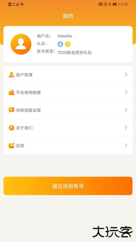 敦煌网商家版app免费下载