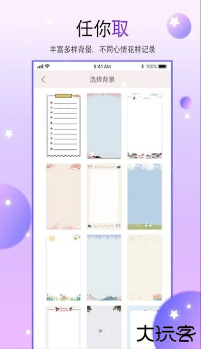 paper手账本安卓版