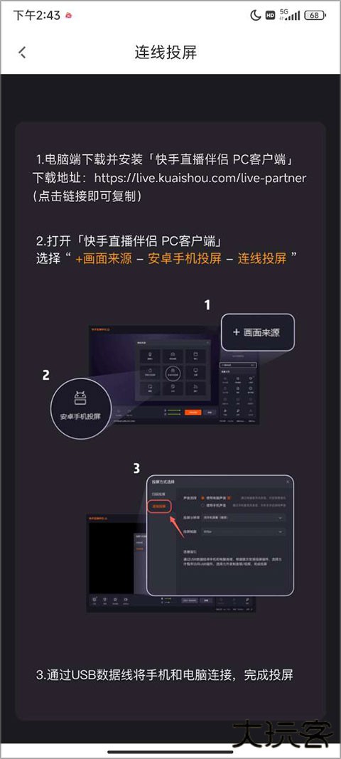 快手直播伴侣投屏技巧