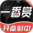 一番赏官方版 v2.9.9安卓版