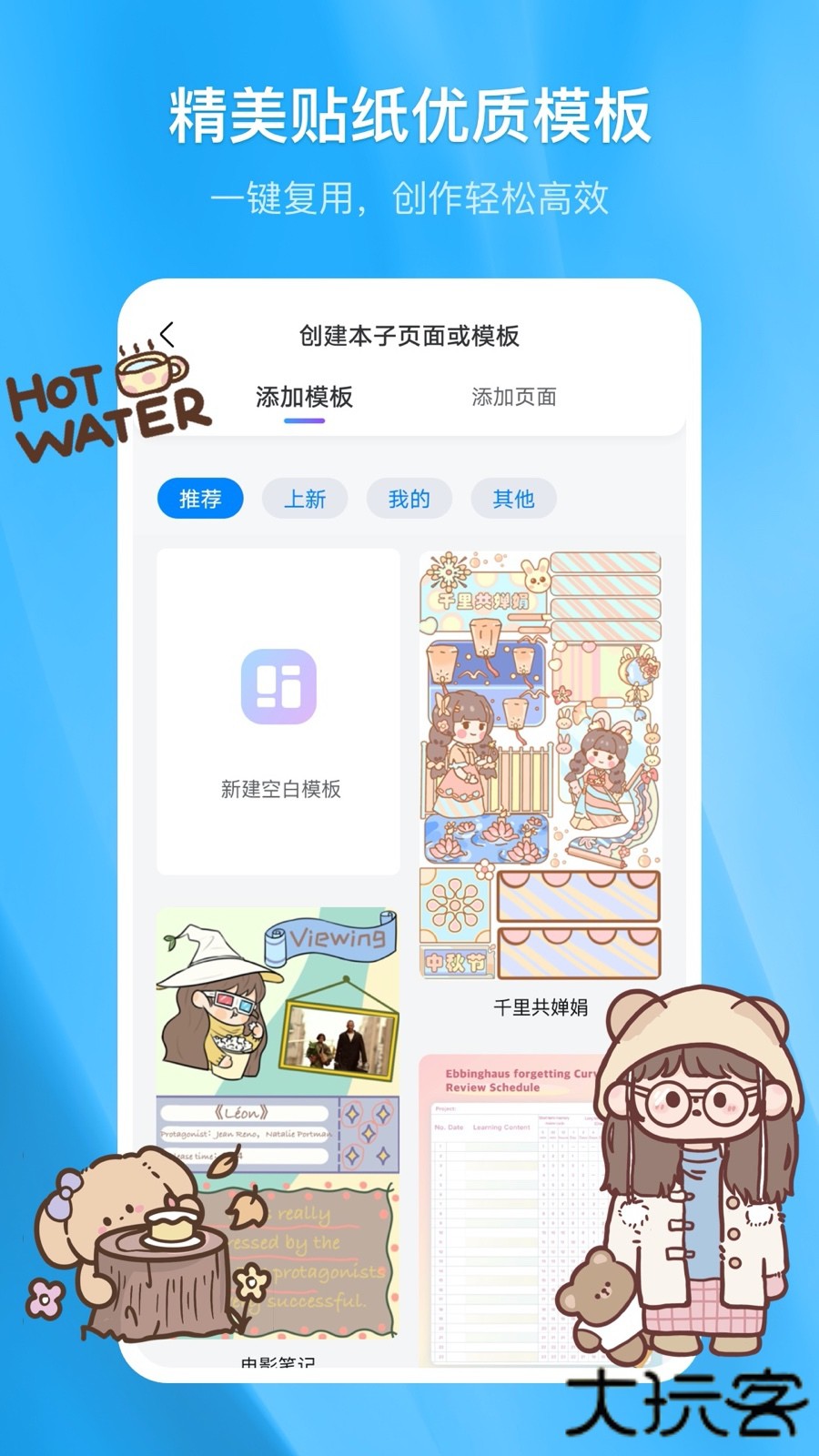 千本笔记电子手帐免费下载