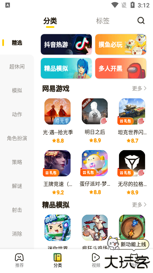 摸摸鱼下载安装2026年最新版本