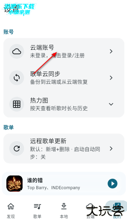 莫比音乐app最新版