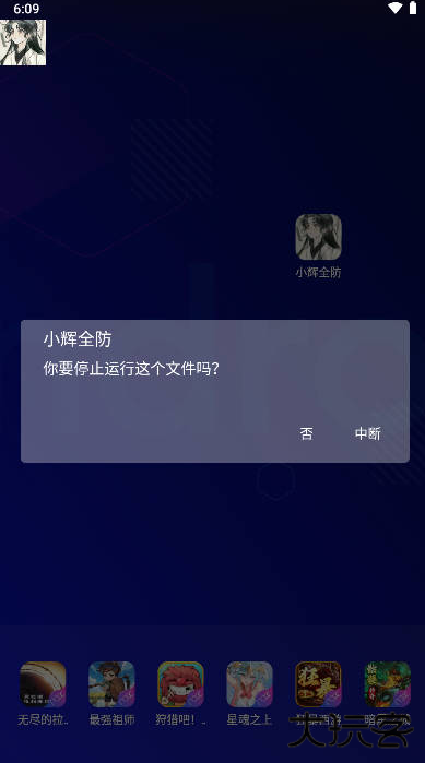 小辉全防7.0科技免费下载