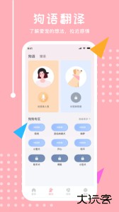 宠物交流器官方正版下载 v25.7.7安卓版