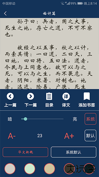 古文典籍大全安卓版