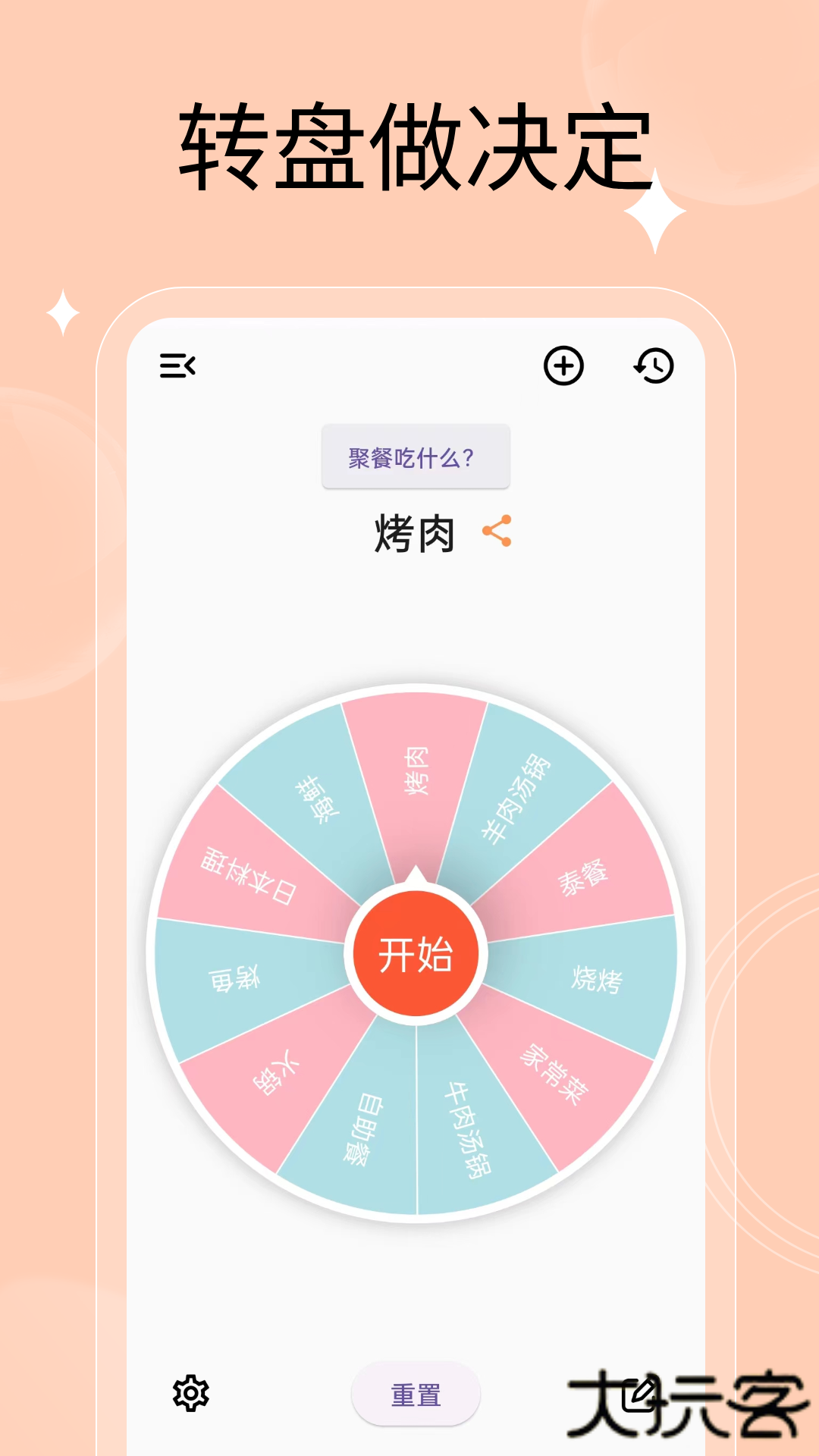 万能小转盘免费下载