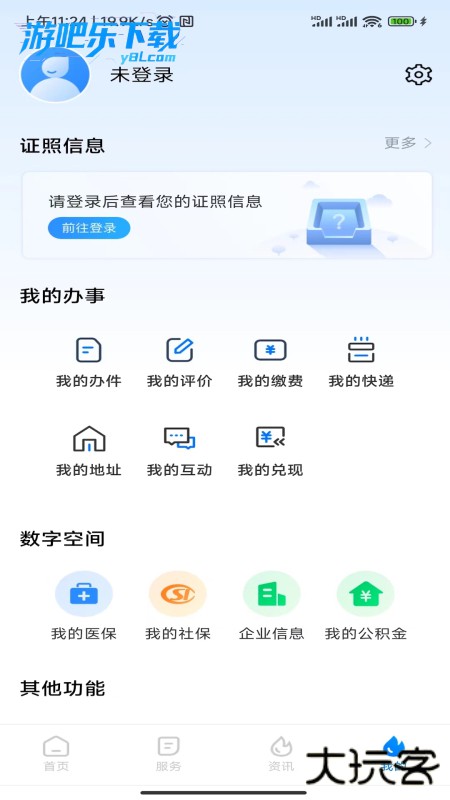 湘易办app官方版下载