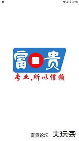 富贵论坛官方正版2.4.3手机版