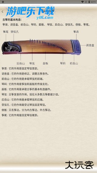 古筝大师软件