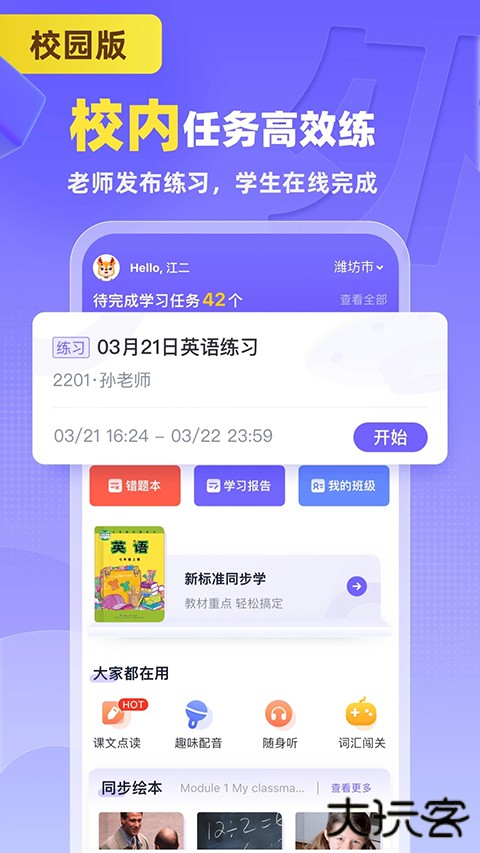 外研社u校园官方版 v5.10.0安卓版