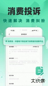 消费保投诉中心官方版下载 v10.3.0安卓版