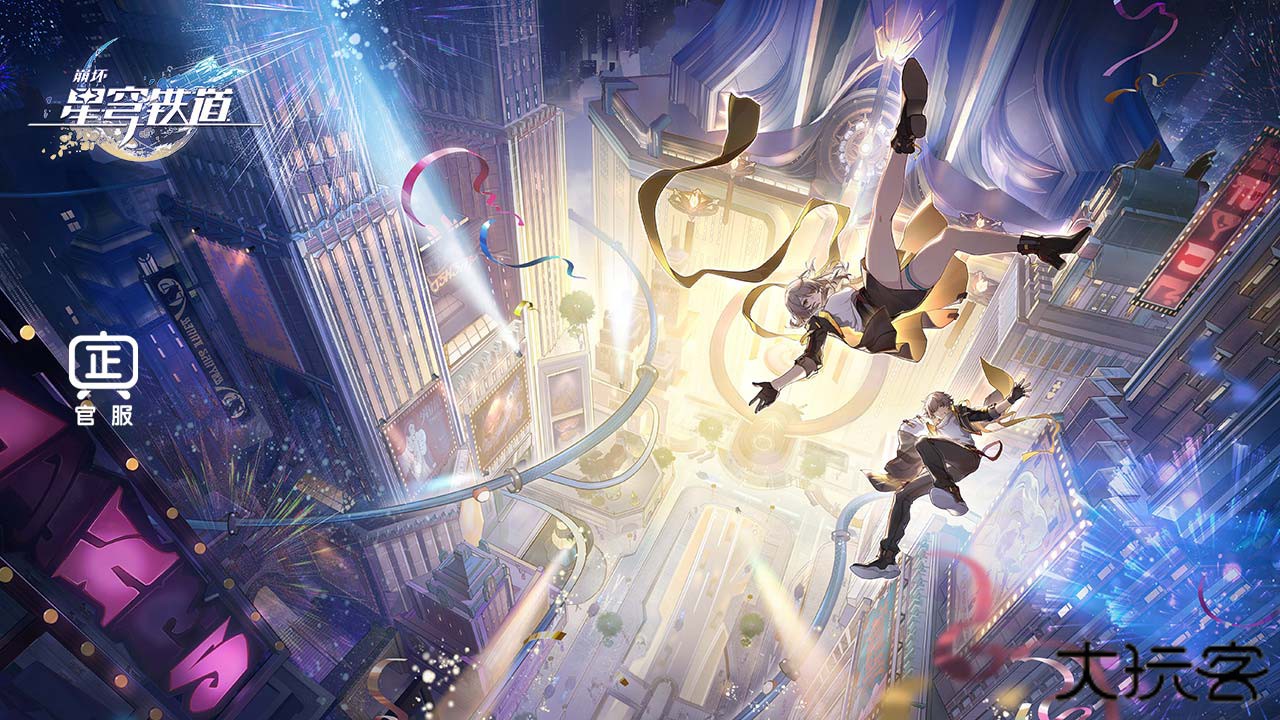 星穹铁道私人服手机版最新版下载