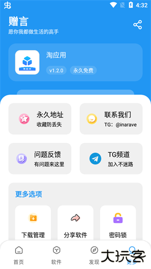 淘应用无广告版免费下载