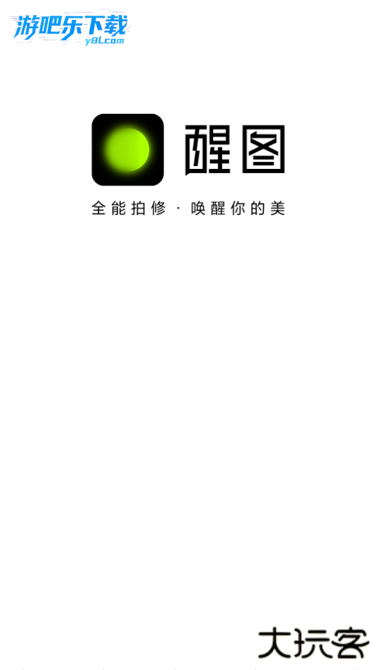 醒图app官方下载