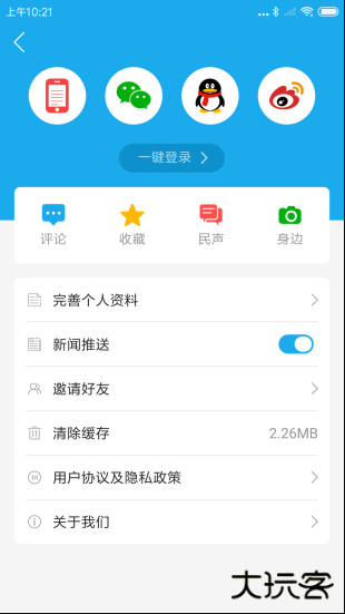 烟台时刻安卓版
