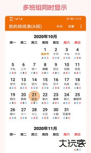 我的排班表官方版最新版下载 v5.8安卓版