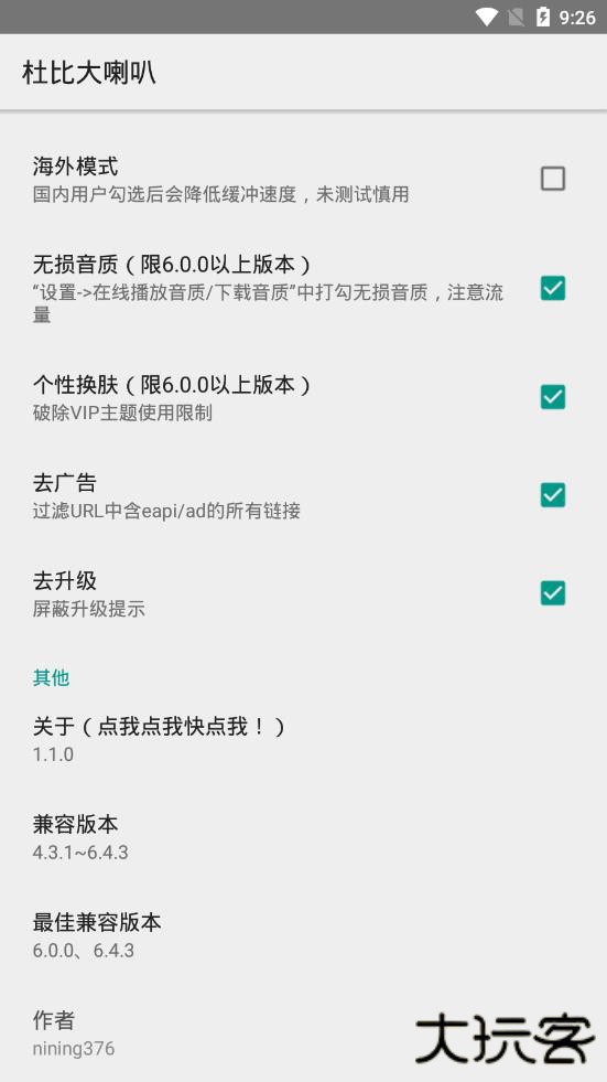 杜比大喇叭免费下载