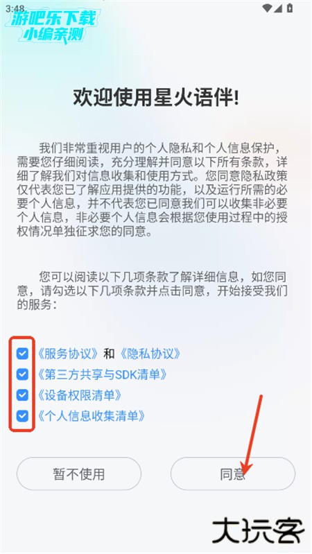 科大讯飞星火语伴app最新版下载