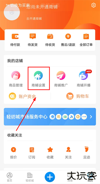 网上轻纺城app