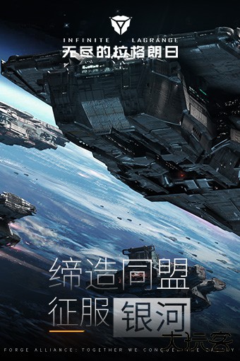 无尽的拉格朗日网易版最新版下载