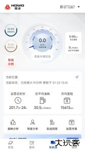 智慧重汽最新官方版客户端下载 v6.002安卓版