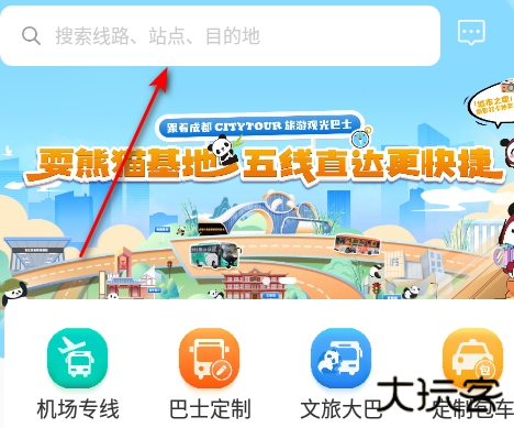 安逸巴士APP最新版(成都公交)