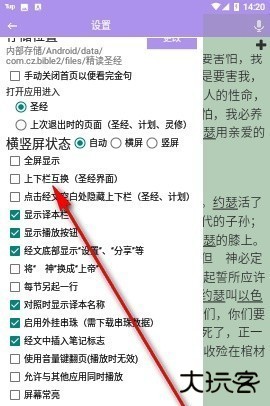 精读圣经App最新版