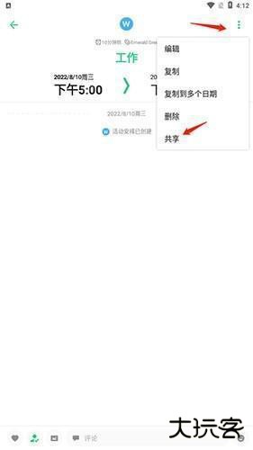 TimeTree官方最新版