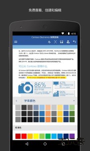Microsoft Word最新版免费下载 v16.0.19530.20070安卓版