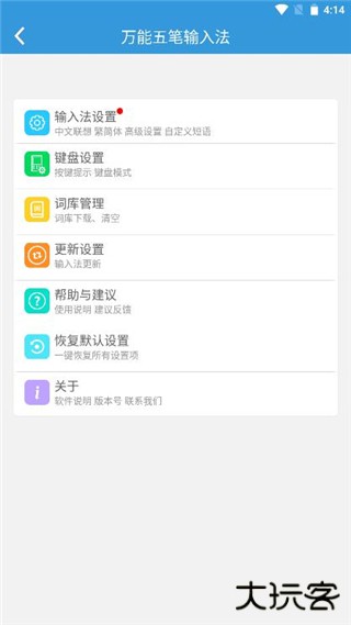万能五笔输入法app
