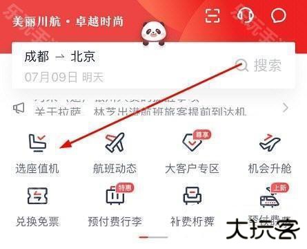 怎么在线选座1