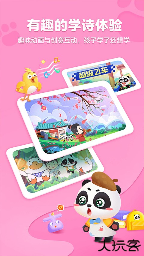 毛豆爱古诗安卓版