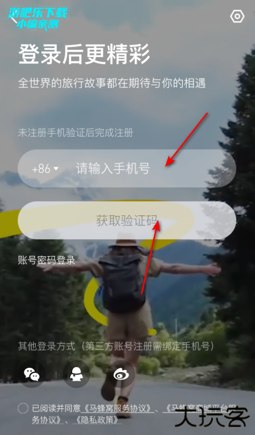 马蜂窝旅游最新版