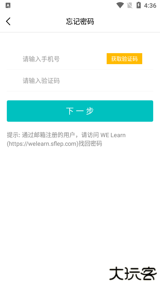 随行课堂app最新版(WE Learn)