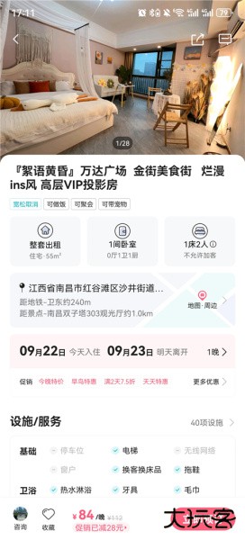 小猪民宿app