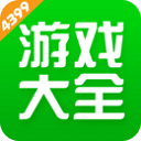 4399游戏盒2026免费版免费下载