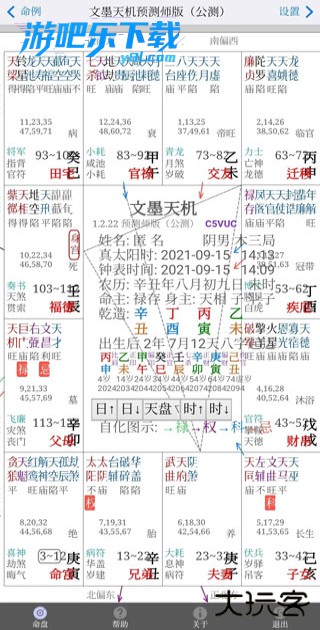 文墨天机专业版免费版app下载