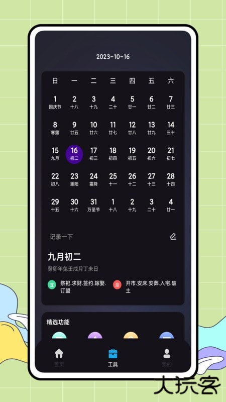 CARROT 天气安卓版