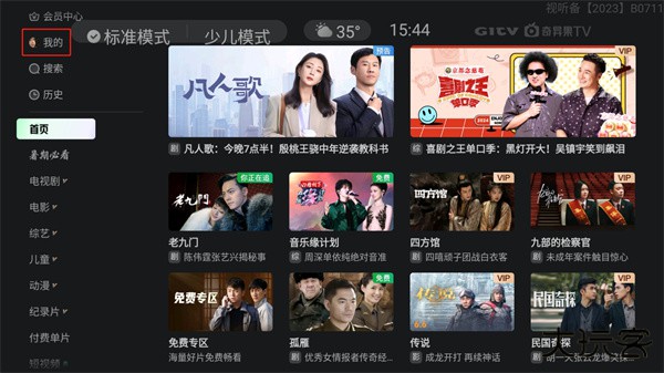 银河奇异果怎么退出账号登录