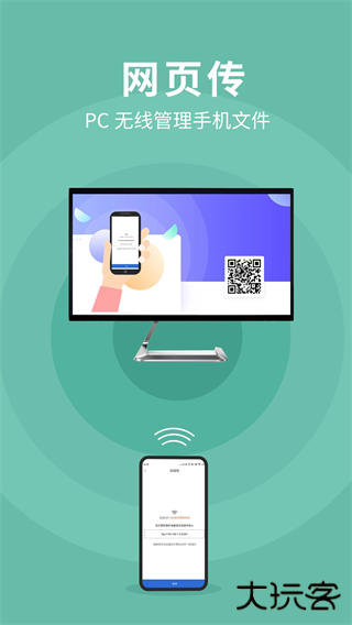 互传换机助手免费下载