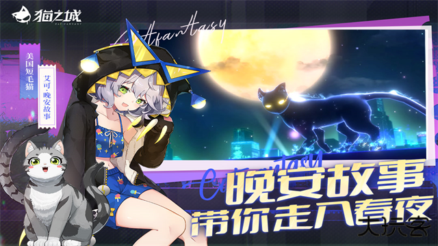 猫之城最新版下载
