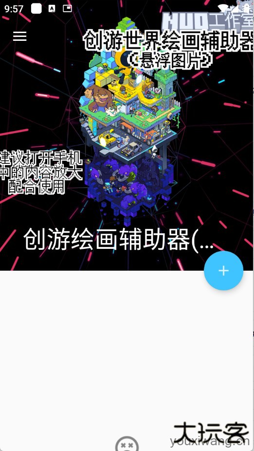 创游绘画辅助器