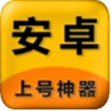 上号神器扫码工具免费下载