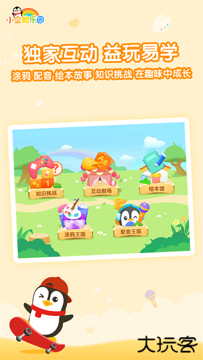 小企鹅乐园免费下载