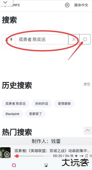 MyFreeMp3免费版怎么下载全网歌曲1