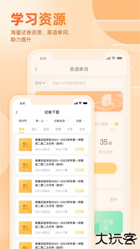 好分数家长版官方版软件 v3.32.73安卓版