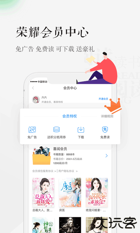 天翼阅读免费下载