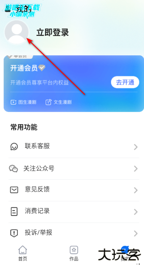 AI漫剧屋软件官方版