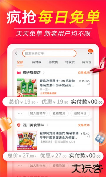 返利喵手机版
